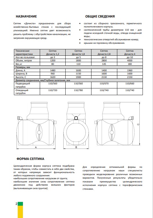 Технический паспорт на септики Дочиста - стр. 2