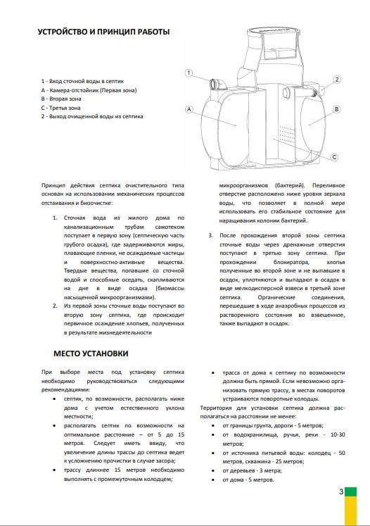 Технический паспорт на септики Дочиста - стр. 3