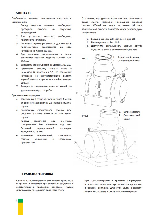 Технический паспорт на септики Дочиста - стр. 4